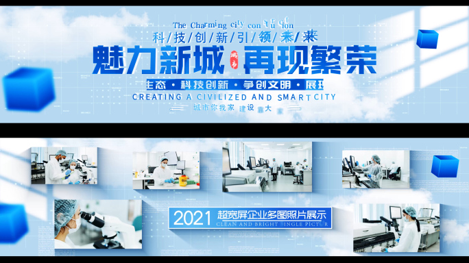 超宽屏科技多图片展示