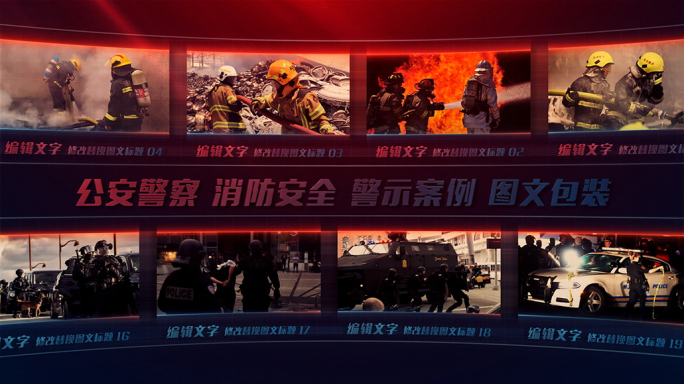 红蓝多图文包装消防公安警察图片照片墙轮播