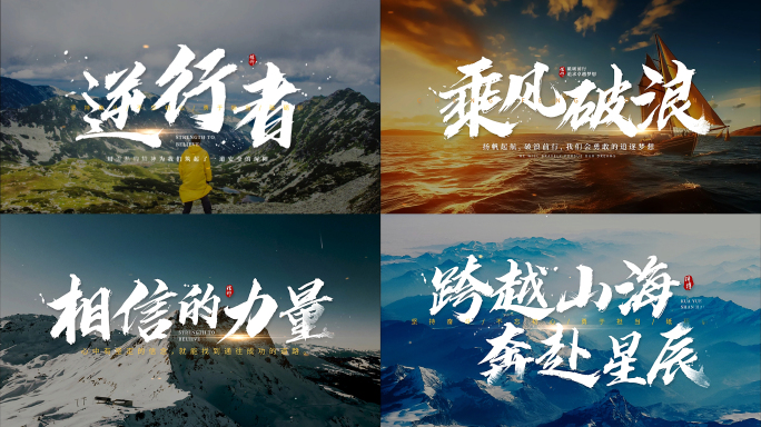 震撼大气字幕标题 片头字幕  1