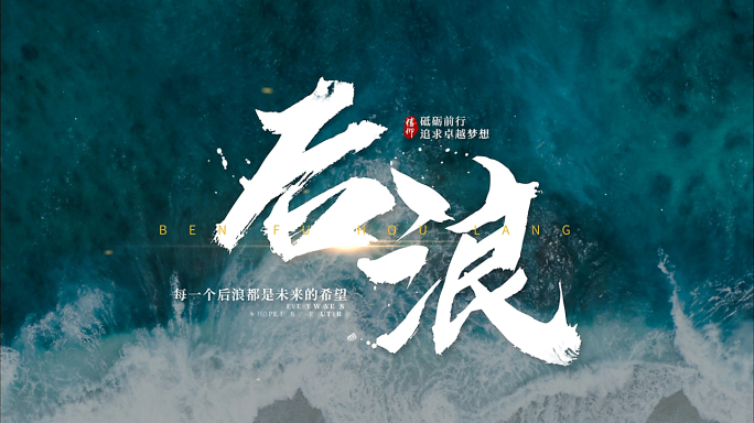 震撼大气字幕标题 片头字幕  1