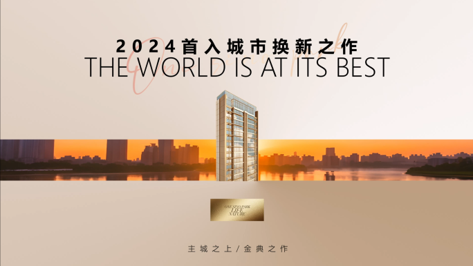 地产高级轻奢质感概念AE模板