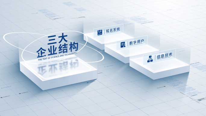 简洁三维企业科技信息分类【无插件】