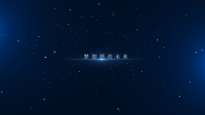 蓝色星空粒子标题文字