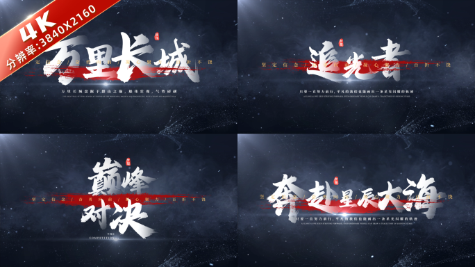 震撼大气文字标题片头 01