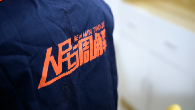 人民调解 握手言和特写