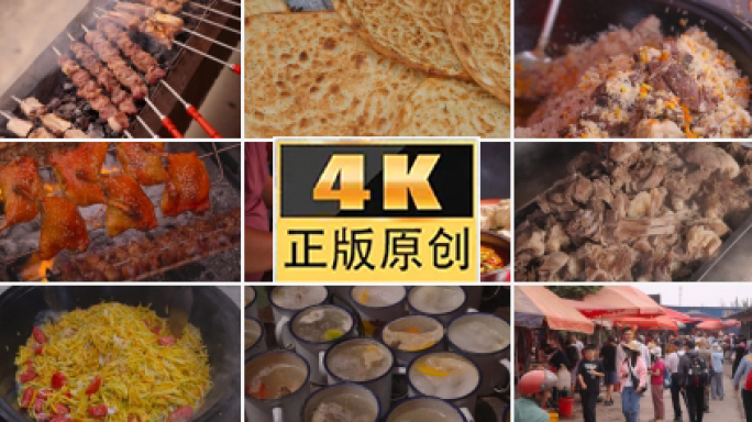 新疆 喀什 大巴扎 美食 集市 小吃街