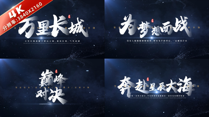 震撼大气文字标题片头 02