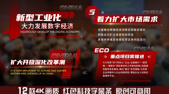红色企业字幕条标题文字