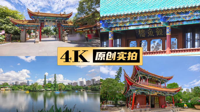 昆明翠湖公园昆明地标昆明城市风光