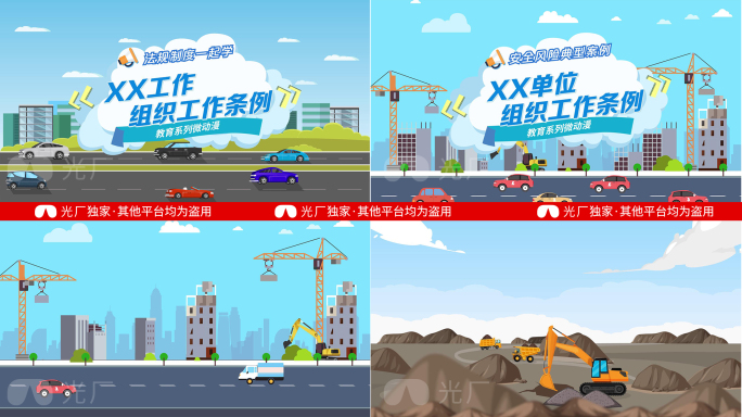 MG卡通施工城市课件教育片头AE模板