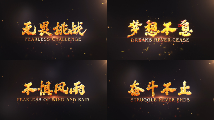 青春励志震撼标题