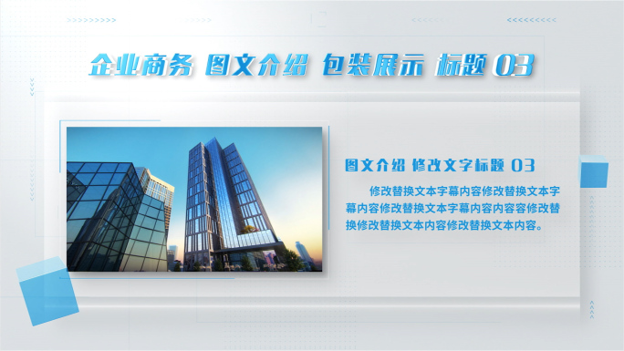 简洁清新企业蓝色科技图文包装图片文字介绍