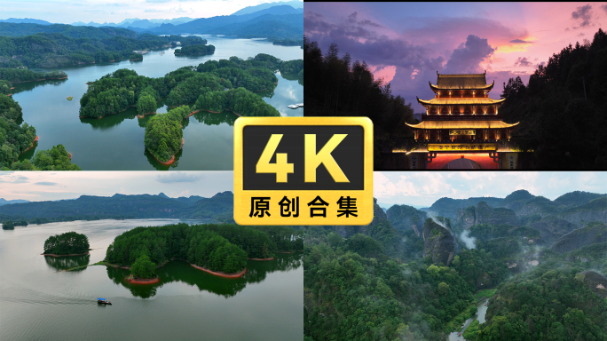 泰宁大金湖上清溪合集