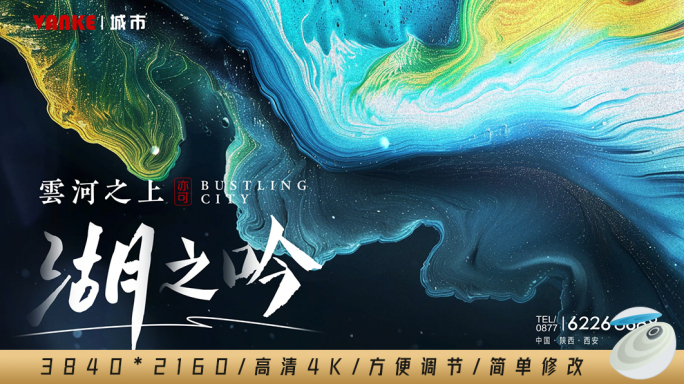 星云湖泊意境片头