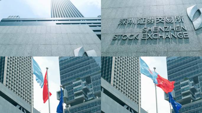 深交所，深圳证券交易所
