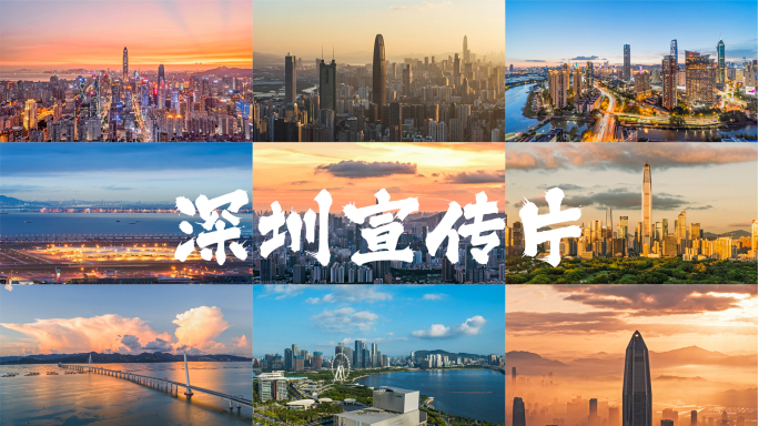 深圳各区航拍延时合集