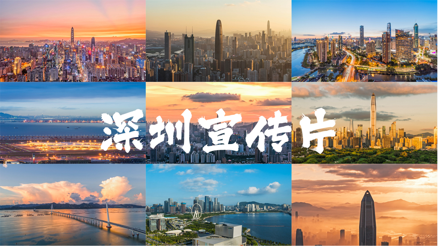 深圳各区航拍延时合集