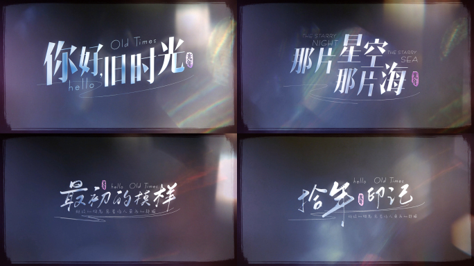 唯美光影文字光斑字幕标题