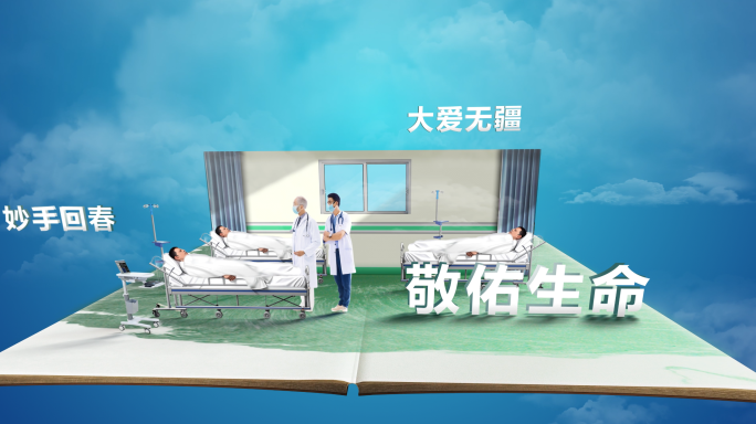 医师节立体书翻页片头模板