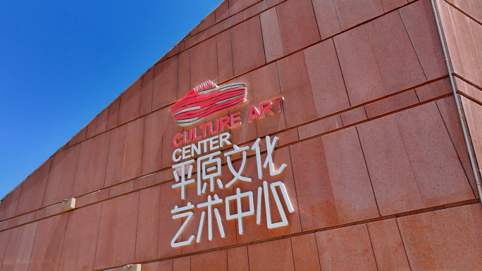 航拍新乡平原文化艺术中心