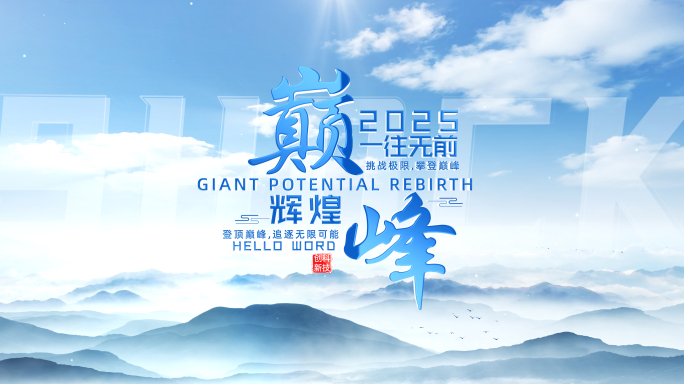 大气蓝色片头