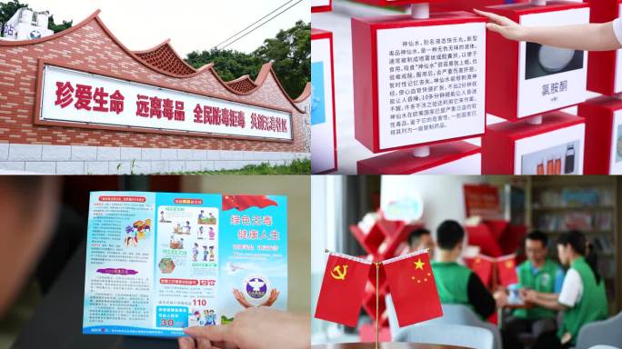 禁毒标语 禁毒宣传 发禁毒宣传单