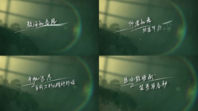 教师节回忆抒情文艺文字片头AE模板
