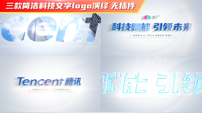 多款简洁科技文字logo演绎 03