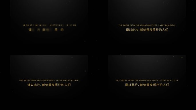 4K开场黑幕金色文字谢幕片头字幕
