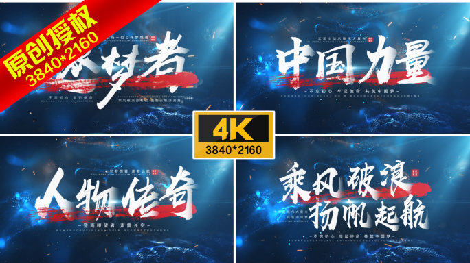 震撼预告文字字幕标题片头