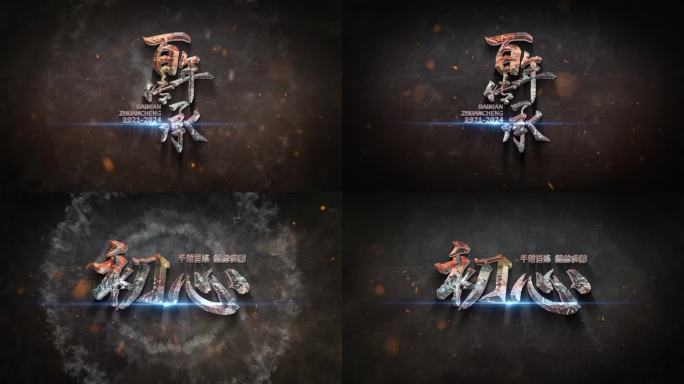 百年初心纪委纪检标题文字(无需插件)