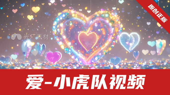小虎队-爱