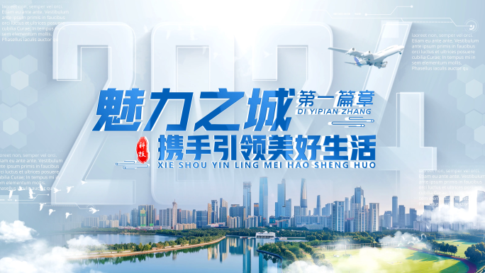 城市图文标题片头篇章章节