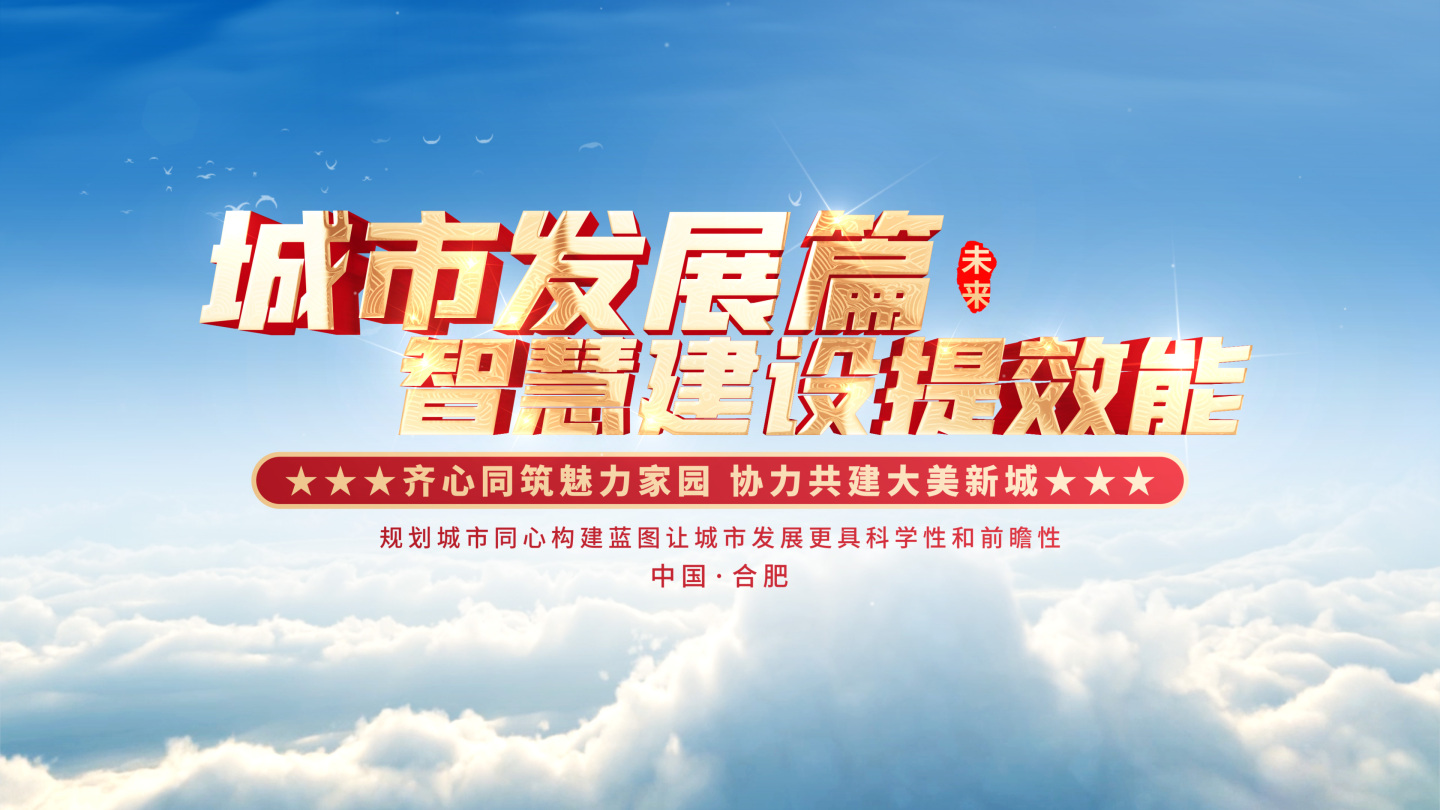 【无插件】大气城市片头
