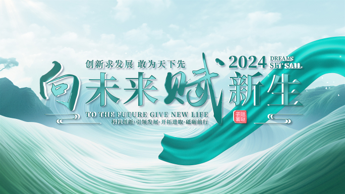 简约大气绿色生态会议片头KV
