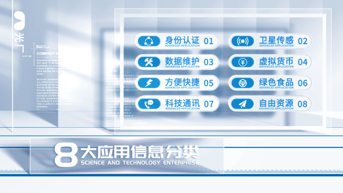 明亮企业行业功能模块信息分类展示