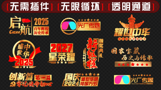 质感三维 旋转角标 模板【无插件、循环】