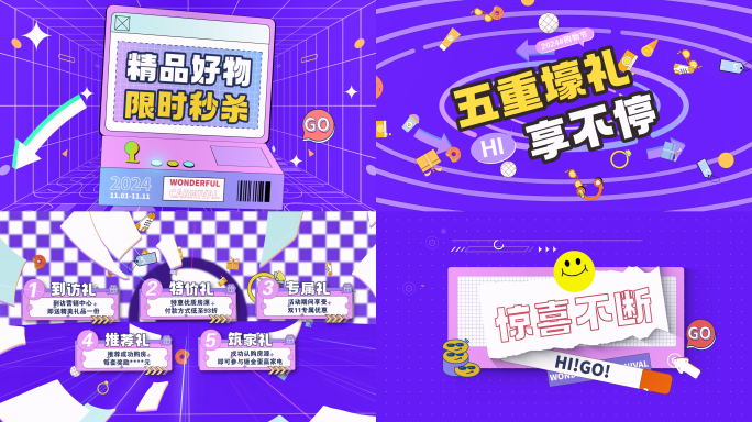 双十一紫色创意图文快闪