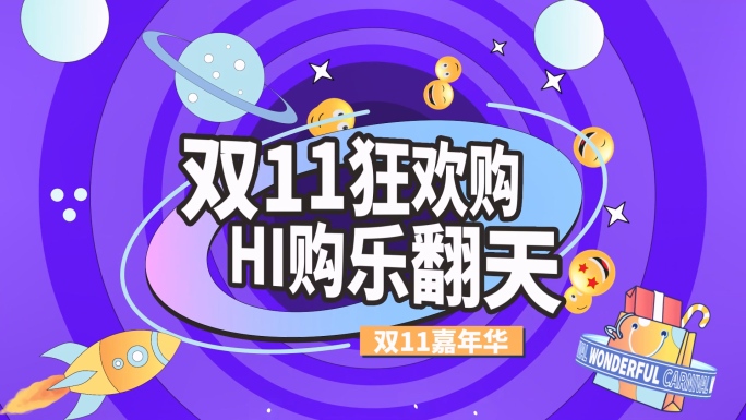 双十一紫色创意图文快闪