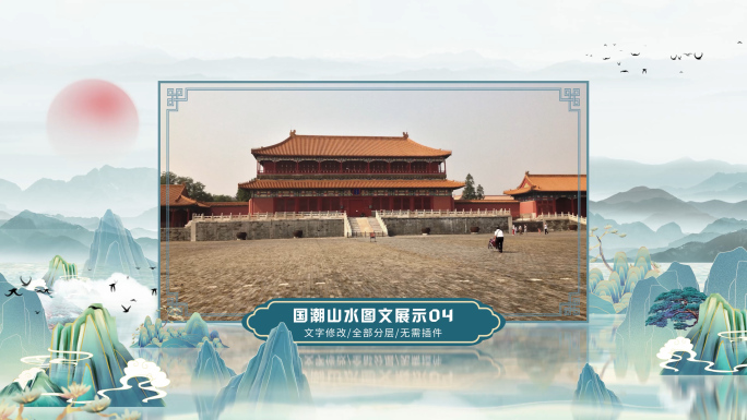 （无插件）古风国潮山水图文展示