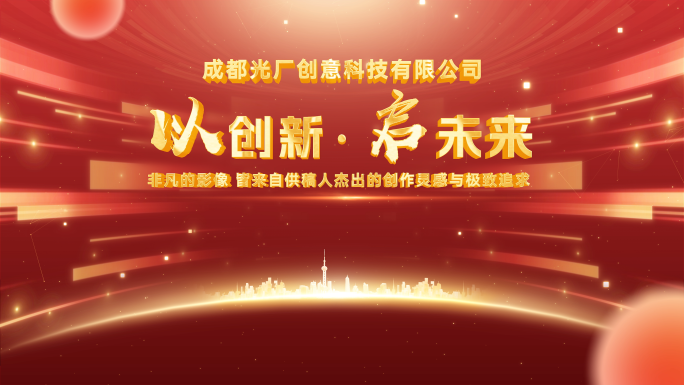 红色倒计时启动仪片头片尾式红色主kv