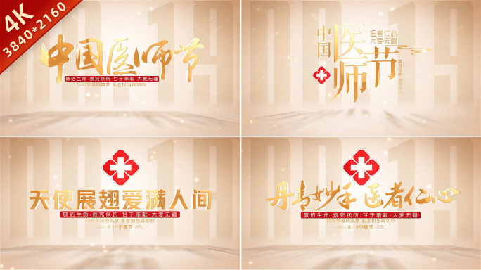 医师节片头
