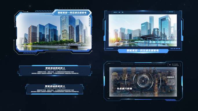 科技感信息框数据简介