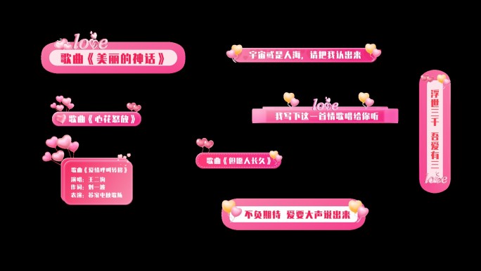 七夕情人节字幕条
