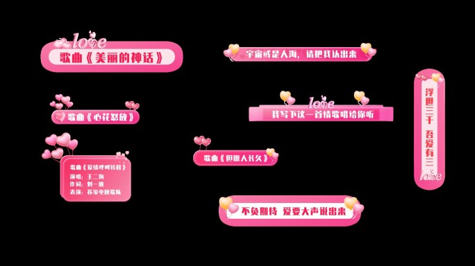 七夕情人节字幕条