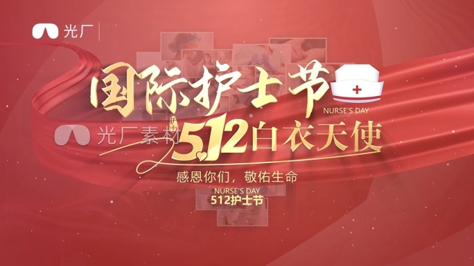 医师节节片头ae