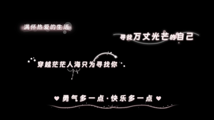 粉色可爱温馨字幕