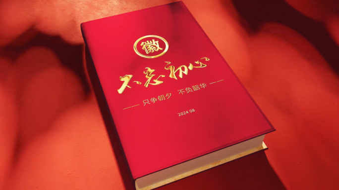 红色党政历史文化图文片头