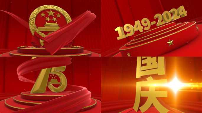 国庆 75周年 新中国成立75周年 片头