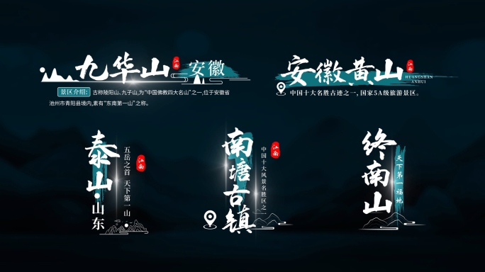 古风国风字幕条 景点位置 人名条